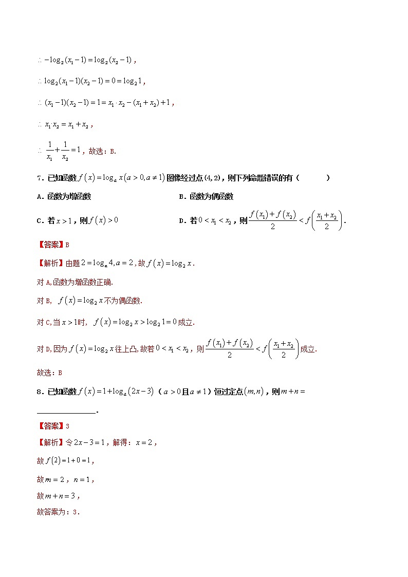 高一数学寒假作业同步练习题对数函数含解析03