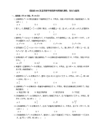 【备战2022】高考数学选择题专题强化训练：弦长与面积