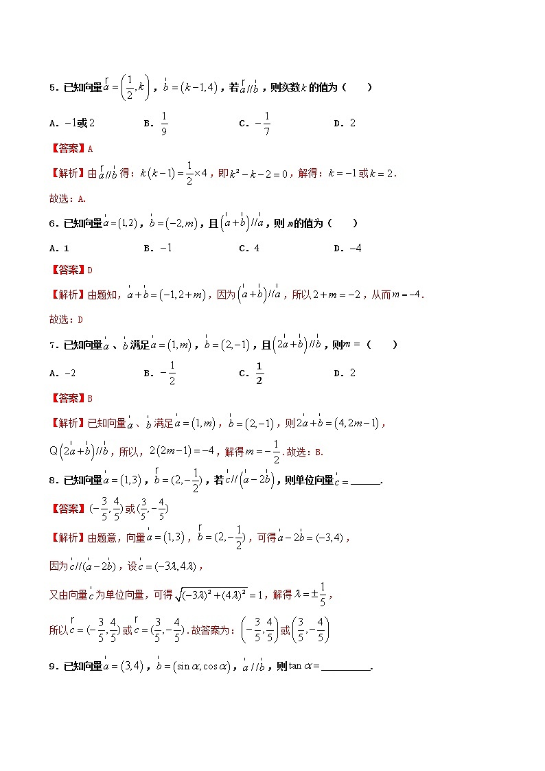 高一数学寒假作业同步练习题平面向量基本定理和坐标表示含解析02