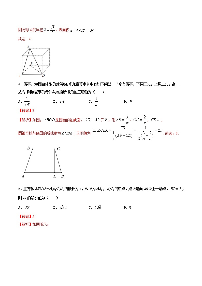 高一数学寒假作业同步练习题空间几何体含解析02
