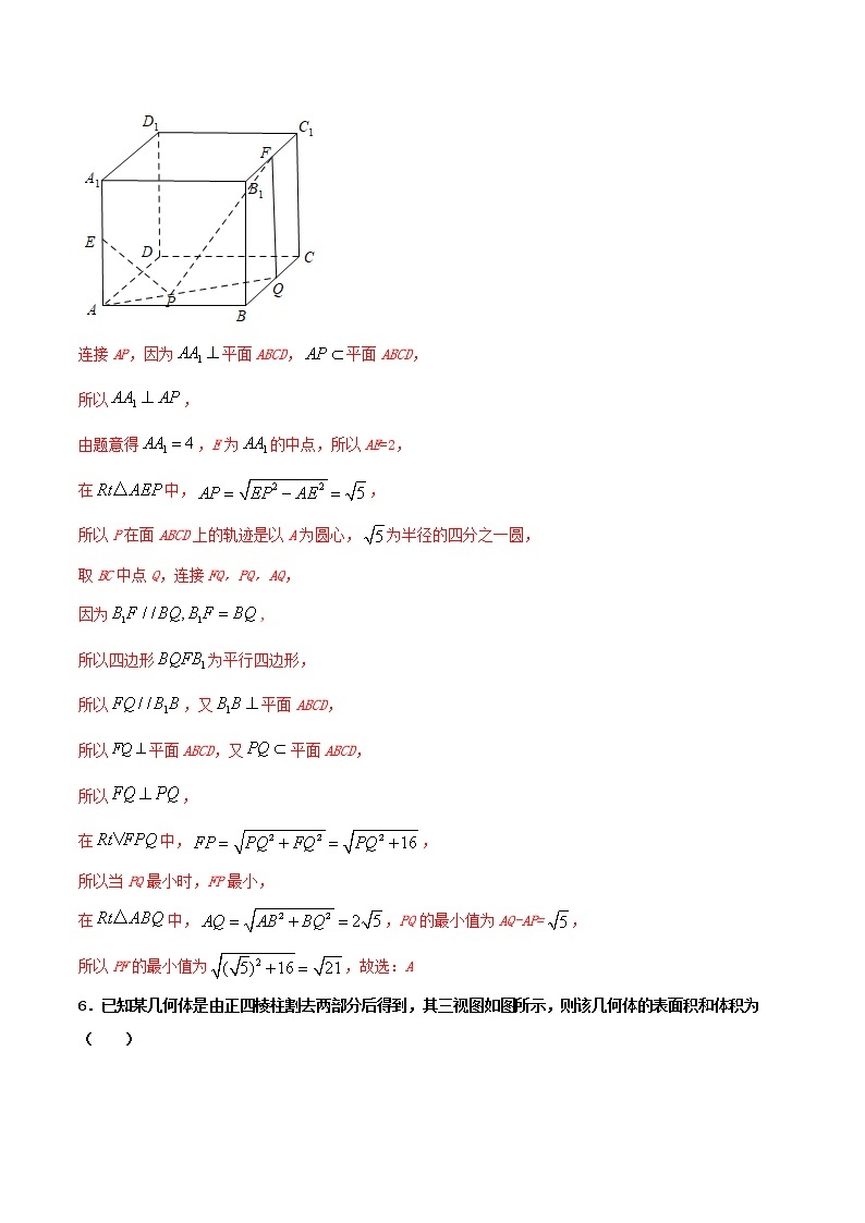 高一数学寒假作业同步练习题空间几何体含解析03