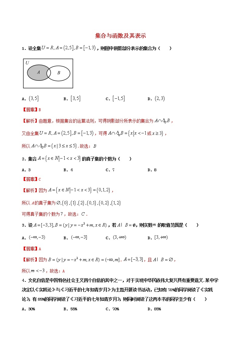 高一数学寒假作业同步练习题集合与函数及其表示含解析01