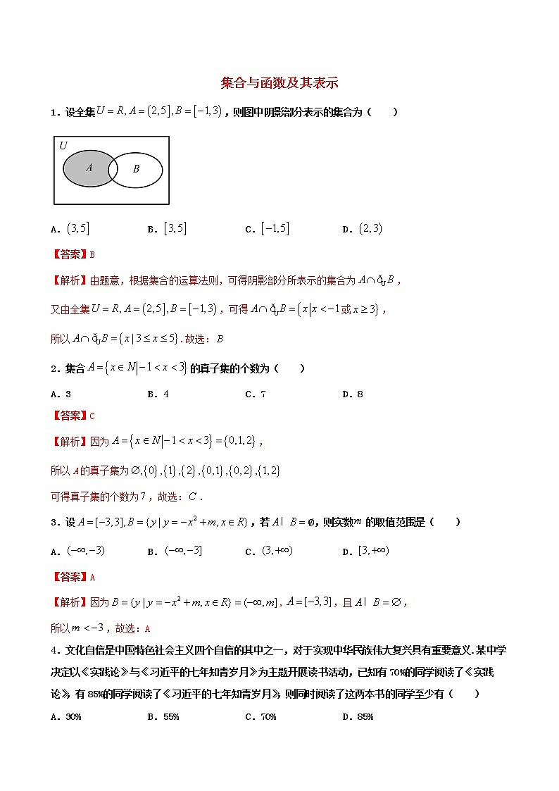 高一数学寒假作业同步练习题集合与函数及其表示含解析01