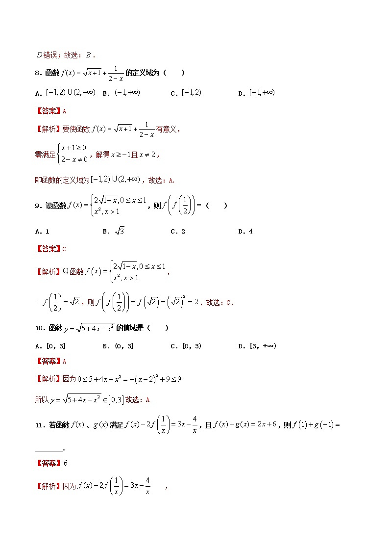 高一数学寒假作业同步练习题集合与函数及其表示含解析03