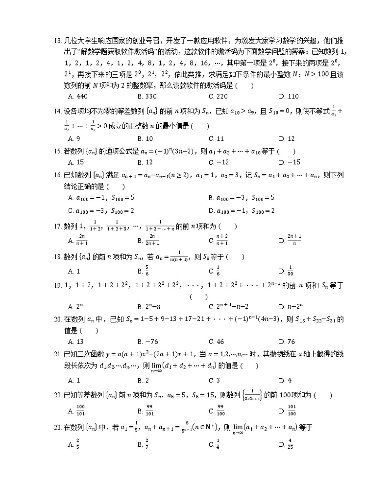 【备战2022】高考数学选择题专题强化训练：数列前n项和的求法02