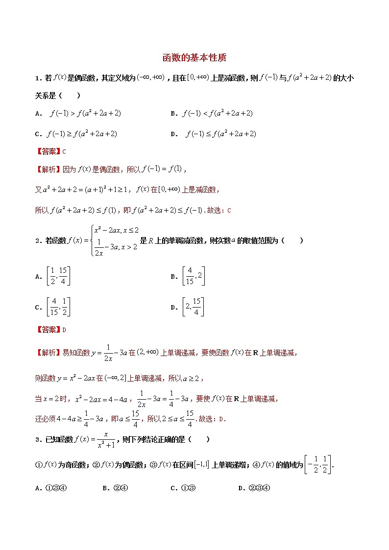 高一数学寒假作业同步练习题函数的基本性质含解析01