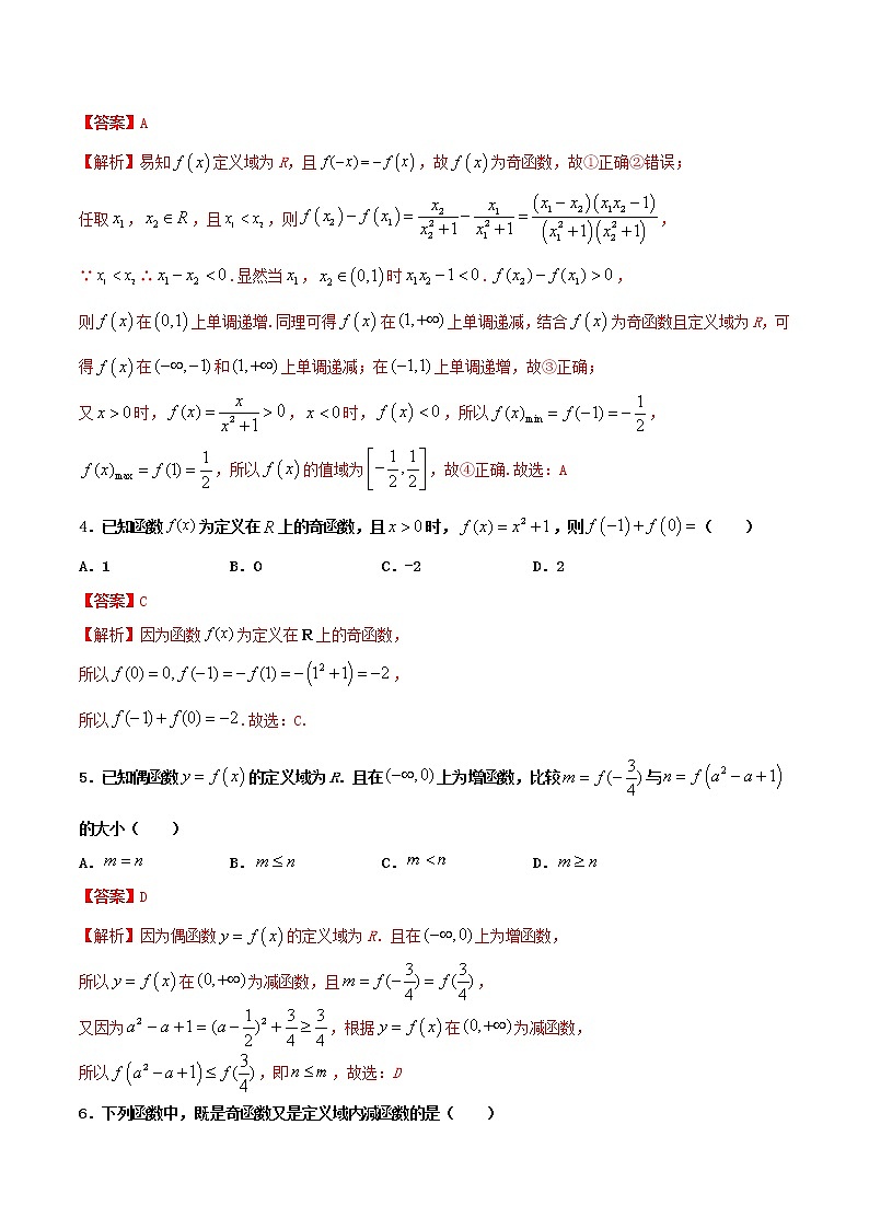 高一数学寒假作业同步练习题函数的基本性质含解析02