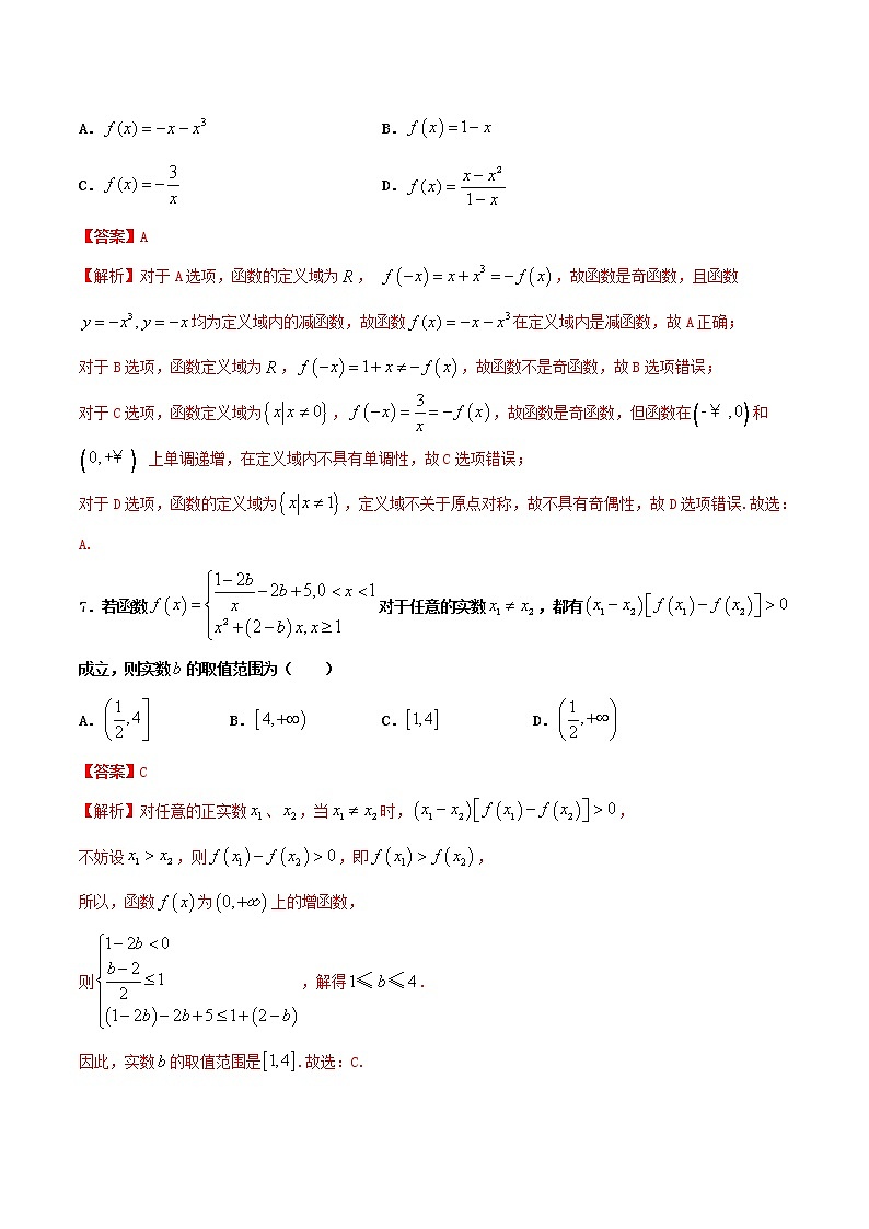 高一数学寒假作业同步练习题函数的基本性质含解析03