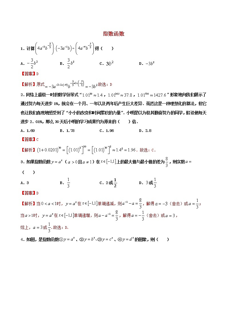 高一数学寒假作业同步练习题指数函数含解析01