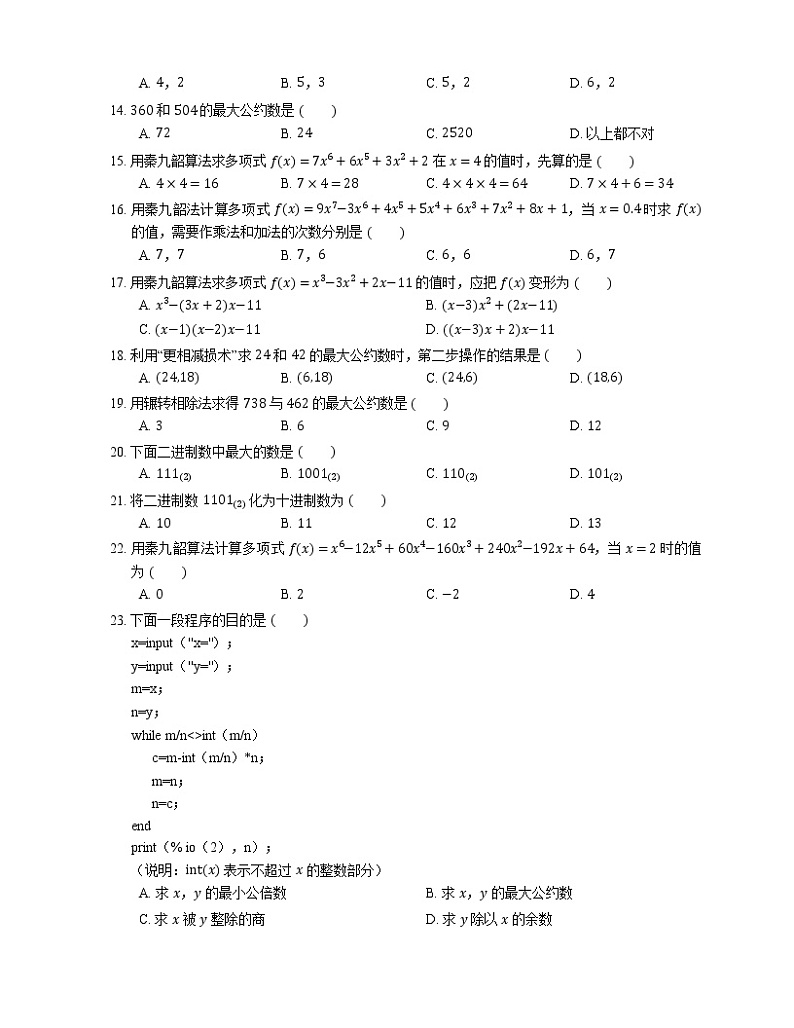【备战2022】高考数学选择题专题强化训练：算法案例第2页