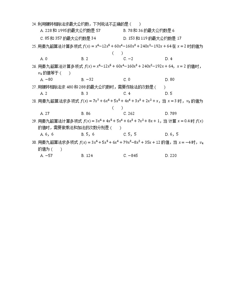【备战2022】高考数学选择题专题强化训练：算法案例第3页