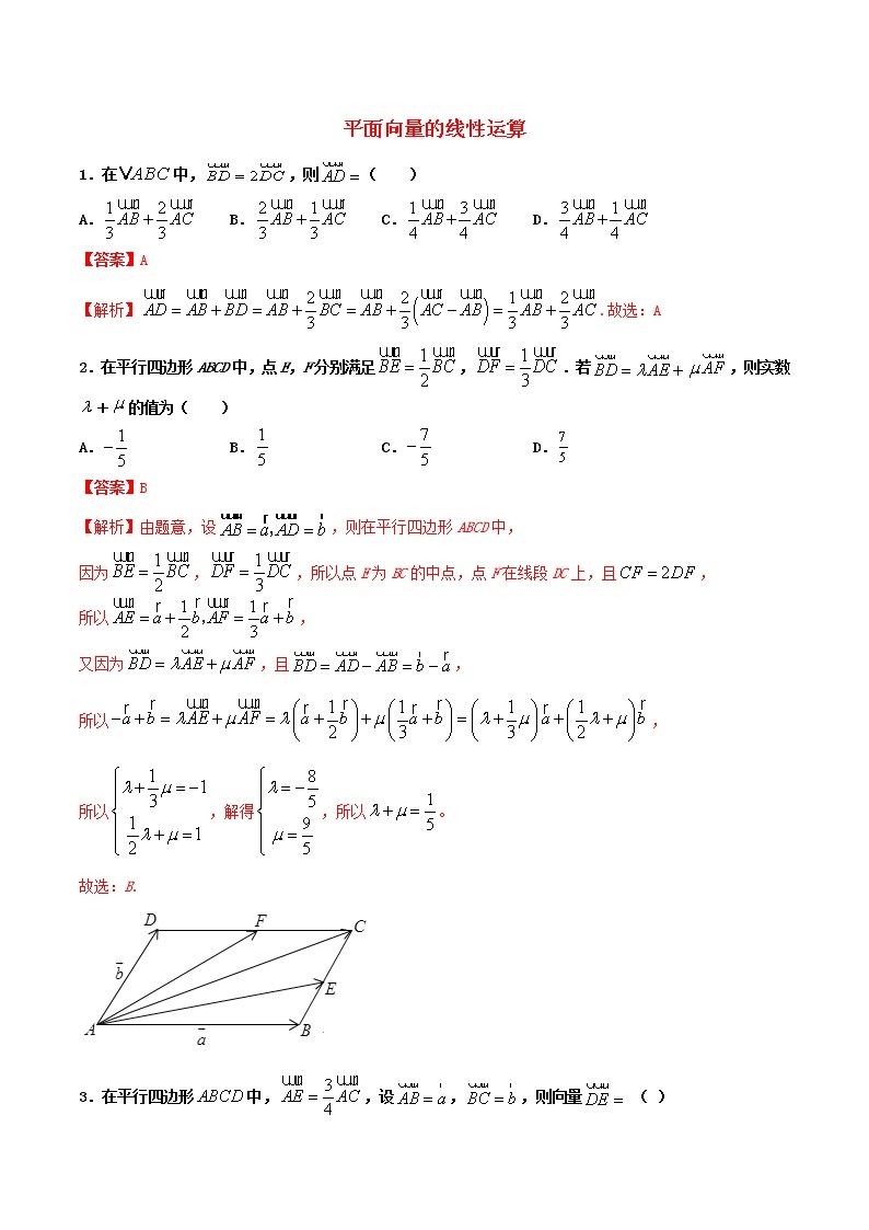 高一数学寒假作业同步练习题平面向量的线性运算含解析01