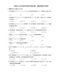 【备战2022】高考数学选择题专题强化训练：双曲线的简单几何性质