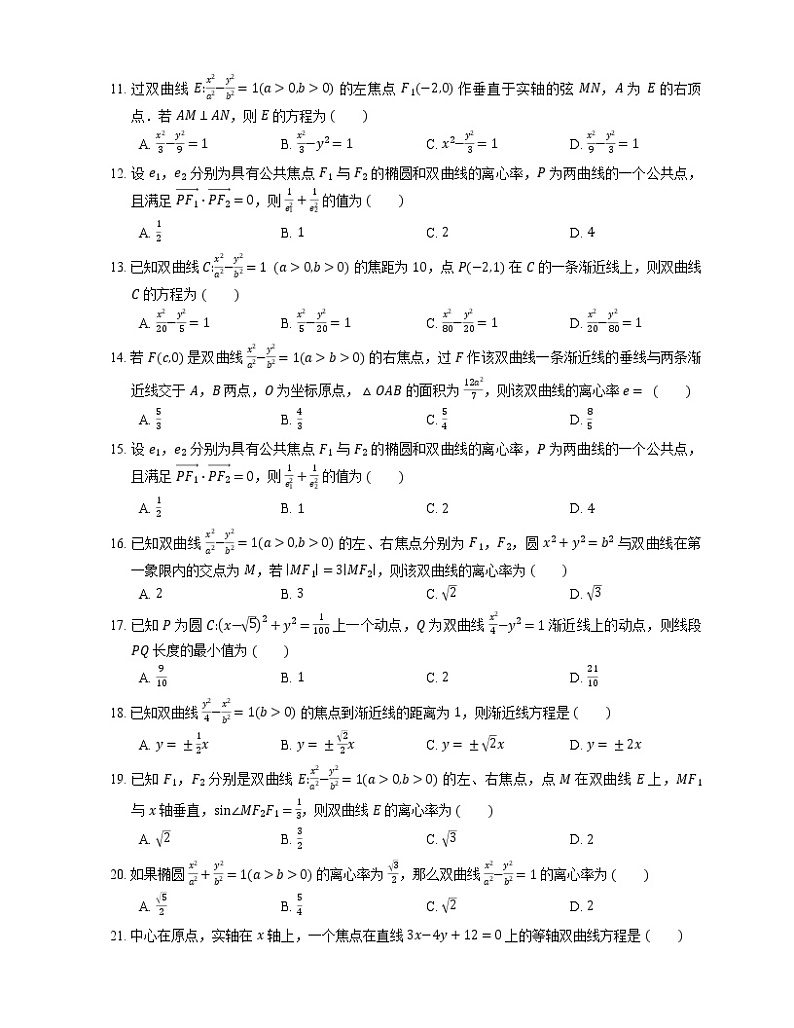 【备战2022】高考数学选择题专题强化训练：双曲线的简单几何性质02