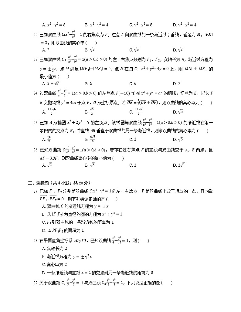 【备战2022】高考数学选择题专题强化训练：双曲线的简单几何性质03