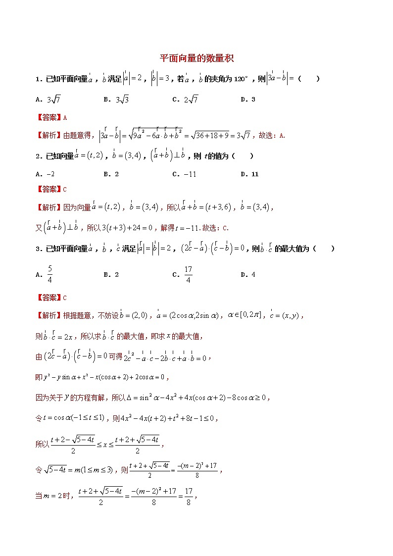 高一数学寒假作业同步练习题平面向量的数量积含解析01