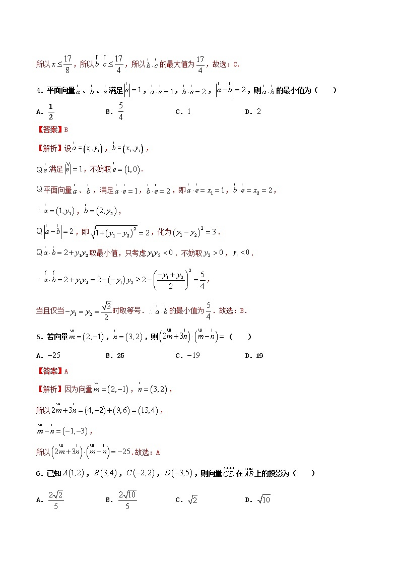 高一数学寒假作业同步练习题平面向量的数量积含解析02