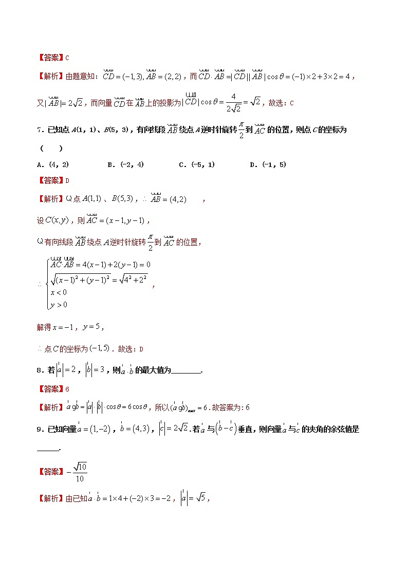 高一数学寒假作业同步练习题平面向量的数量积含解析03