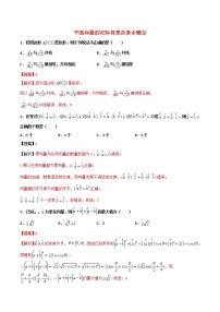 高一数学寒假作业同步练习题平面向量的实际背景及基本概念含解析