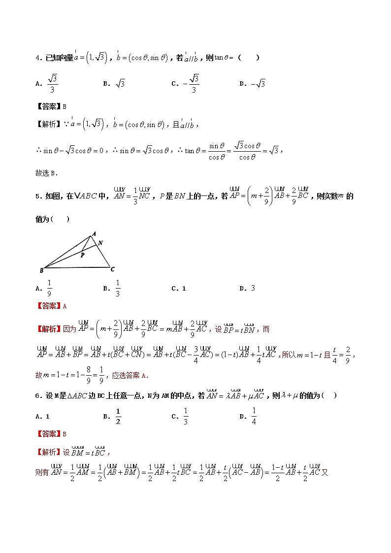 高一数学寒假作业同步练习题平面向量的实际背景及基本概念含解析02