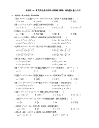 【备战2022】高考数学选择题专题强化训练：圆的基本量与方程