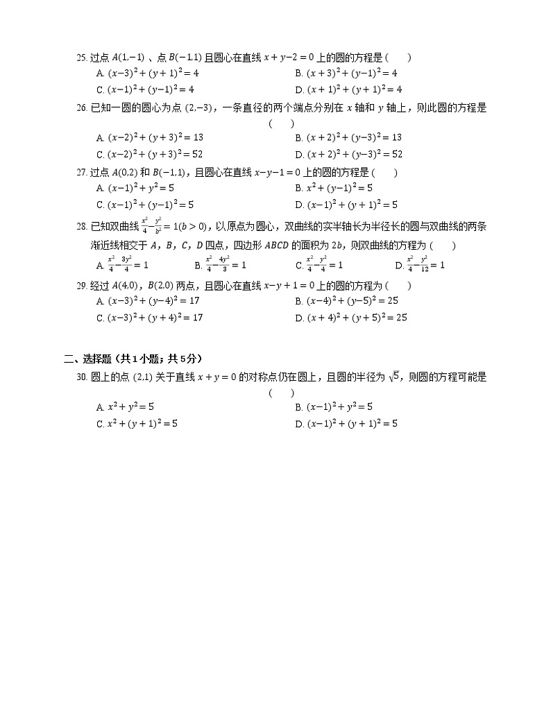 【备战2022】高考数学选择题专题强化训练：圆的基本量与方程第3页