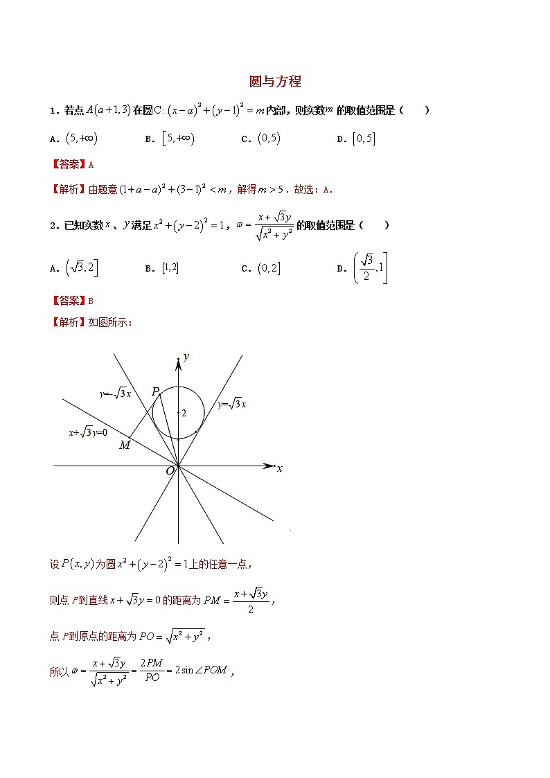 高一数学寒假作业同步练习题圆与方程含解析01