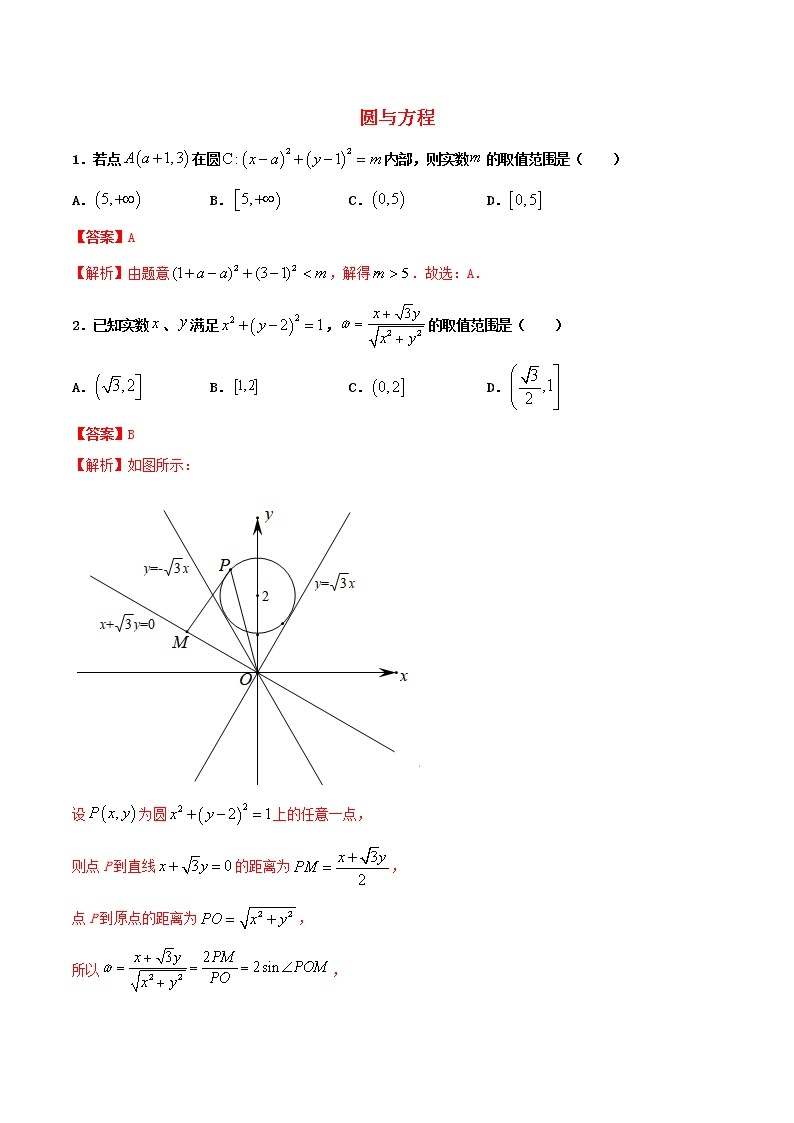 高一数学寒假作业同步练习题圆与方程含解析01