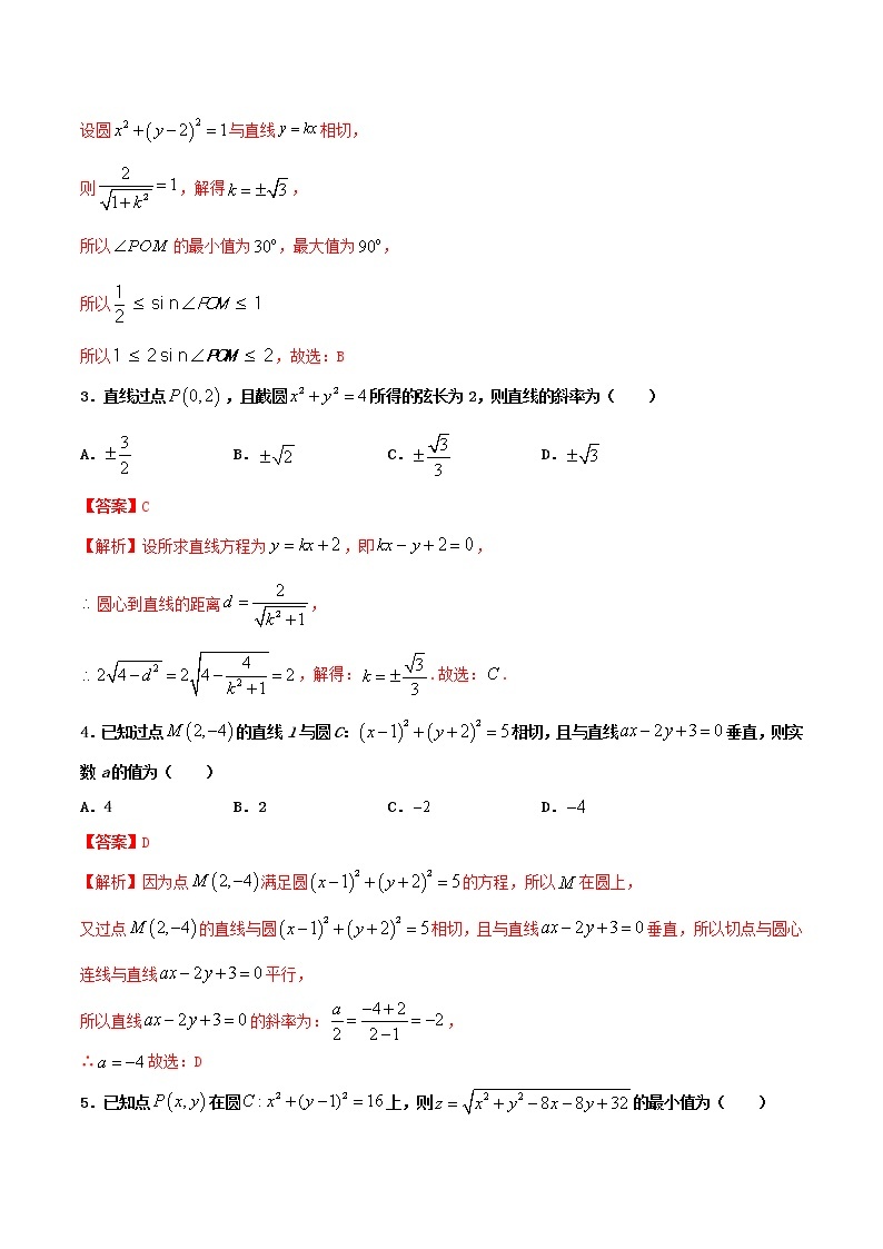 高一数学寒假作业同步练习题圆与方程含解析02