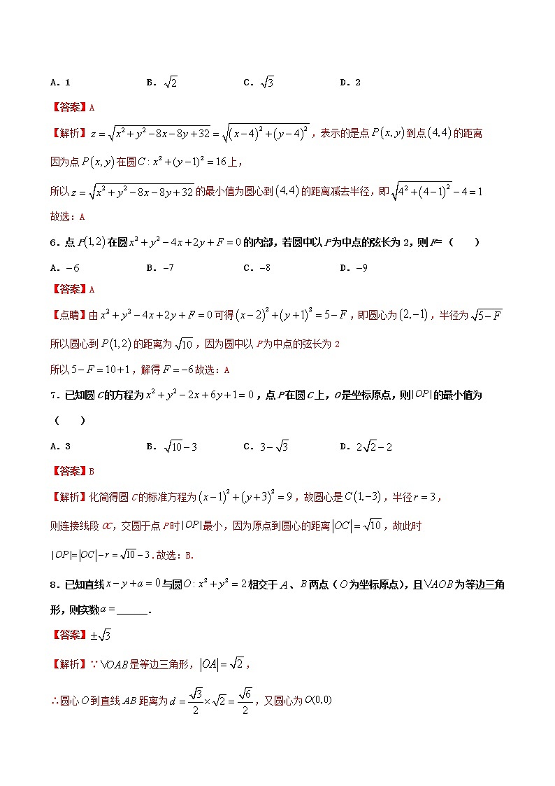 高一数学寒假作业同步练习题圆与方程含解析03
