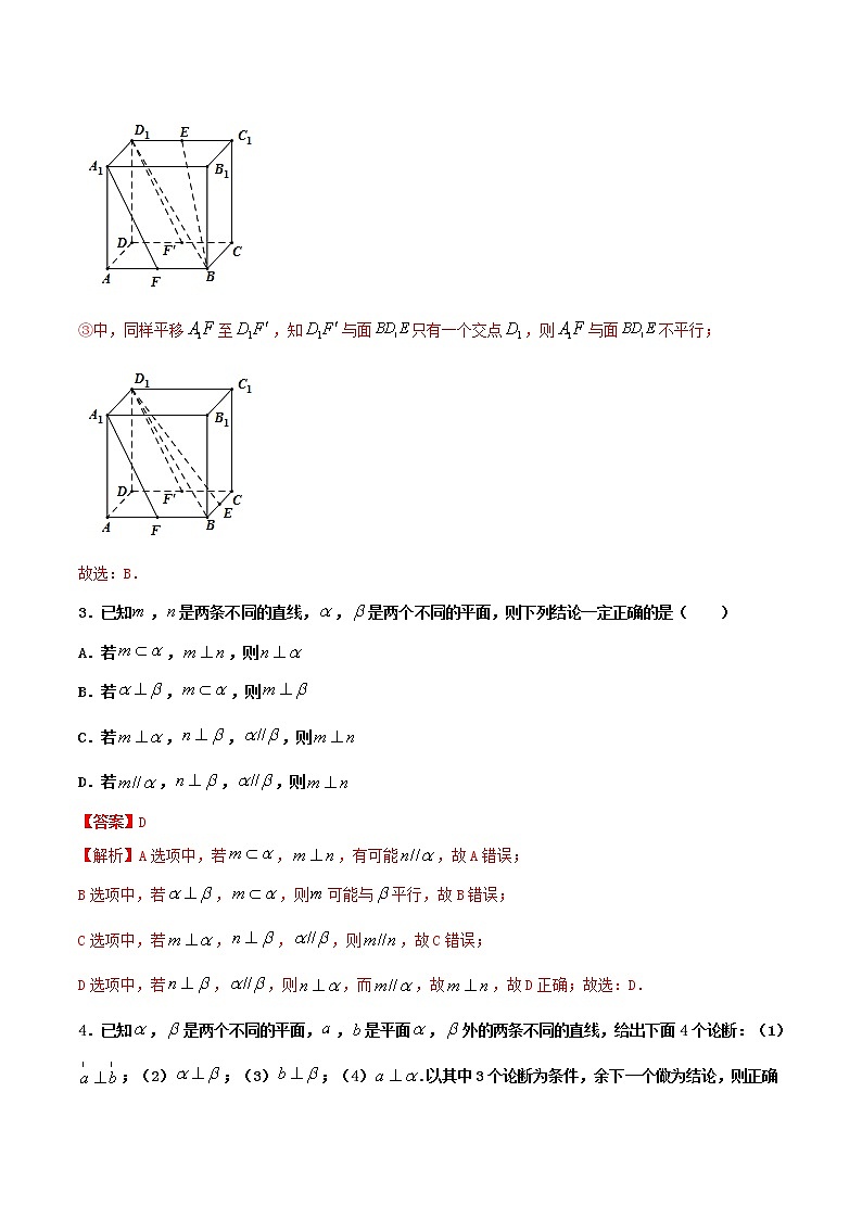 高一数学寒假作业同步练习题点线面的位置关系含解析02