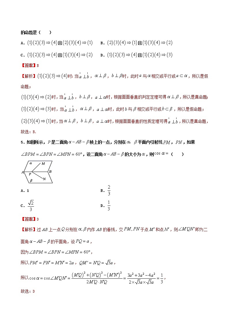 高一数学寒假作业同步练习题点线面的位置关系含解析03
