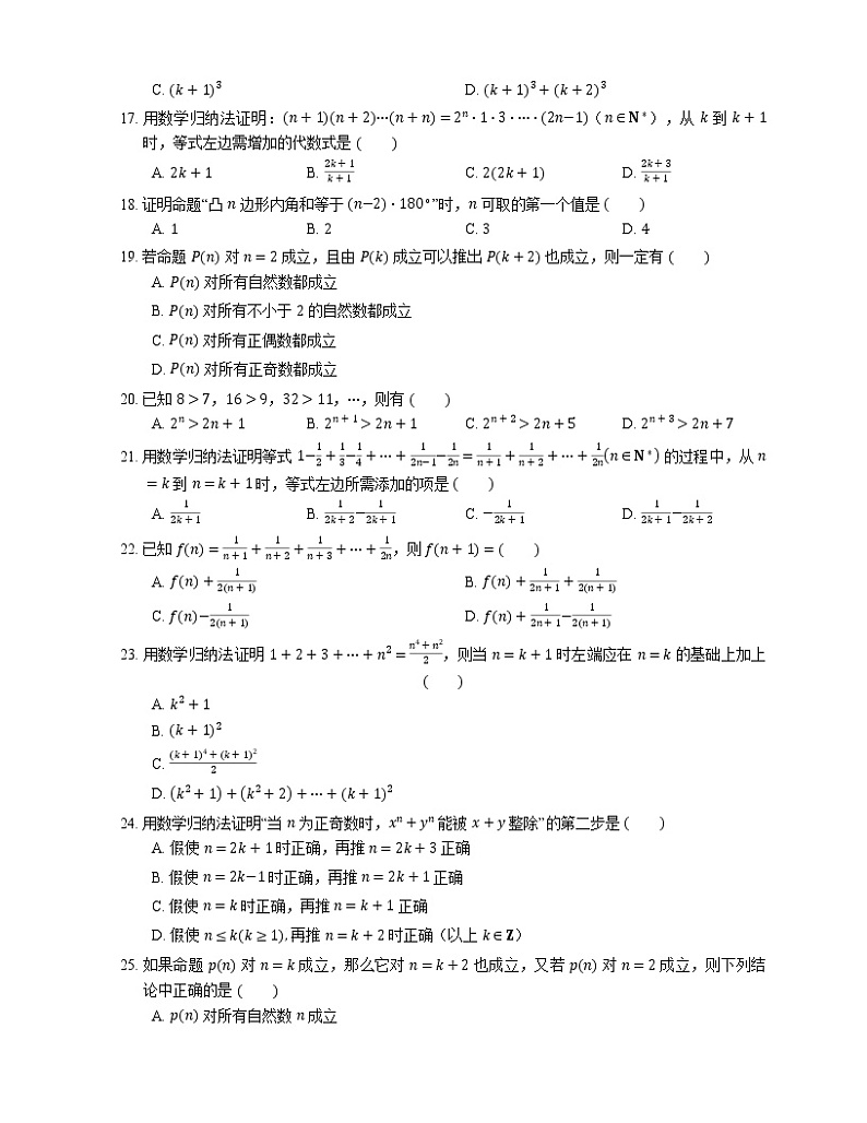 【备战2022】高考数学选择题专题强化训练：证明03