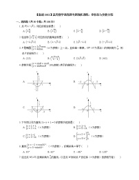 【备战2022】高考数学选择题专题强化训练：坐标系与参数方程