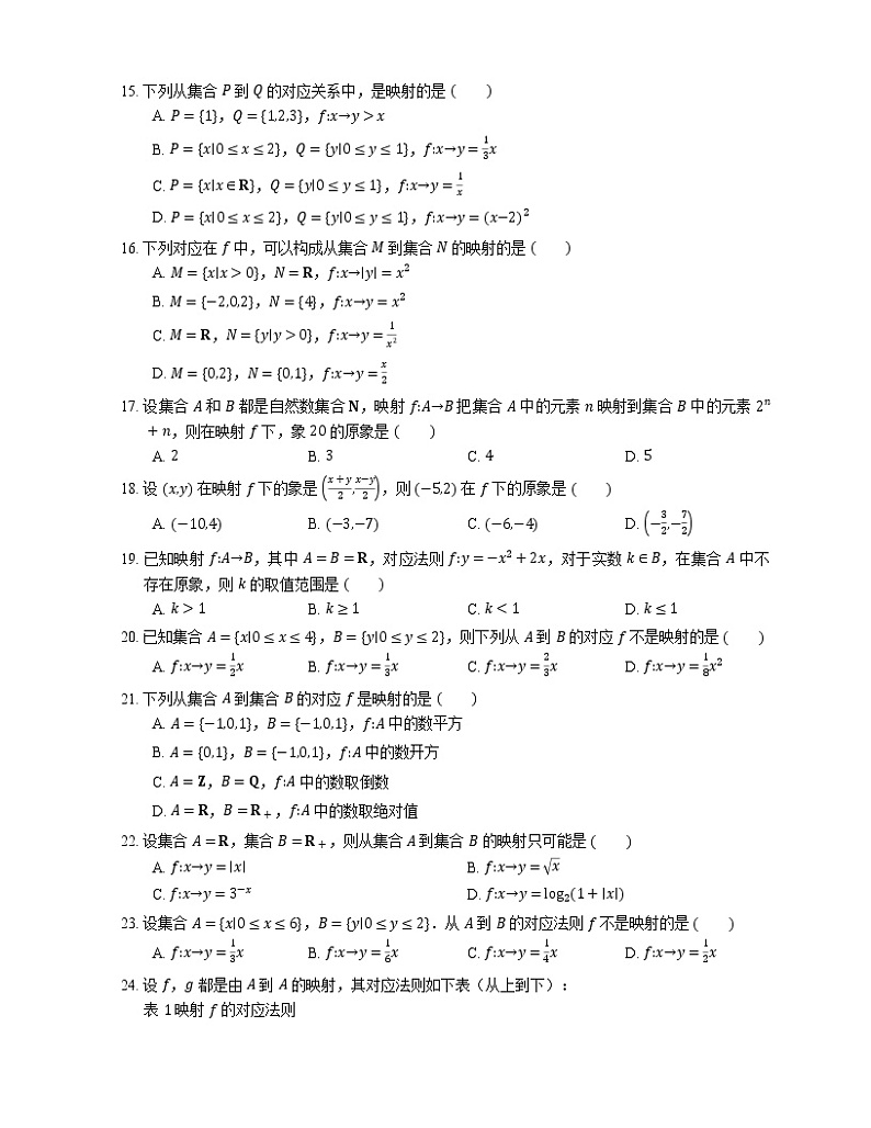 【备战2022】高考数学选择题专题强化训练：映射第3页