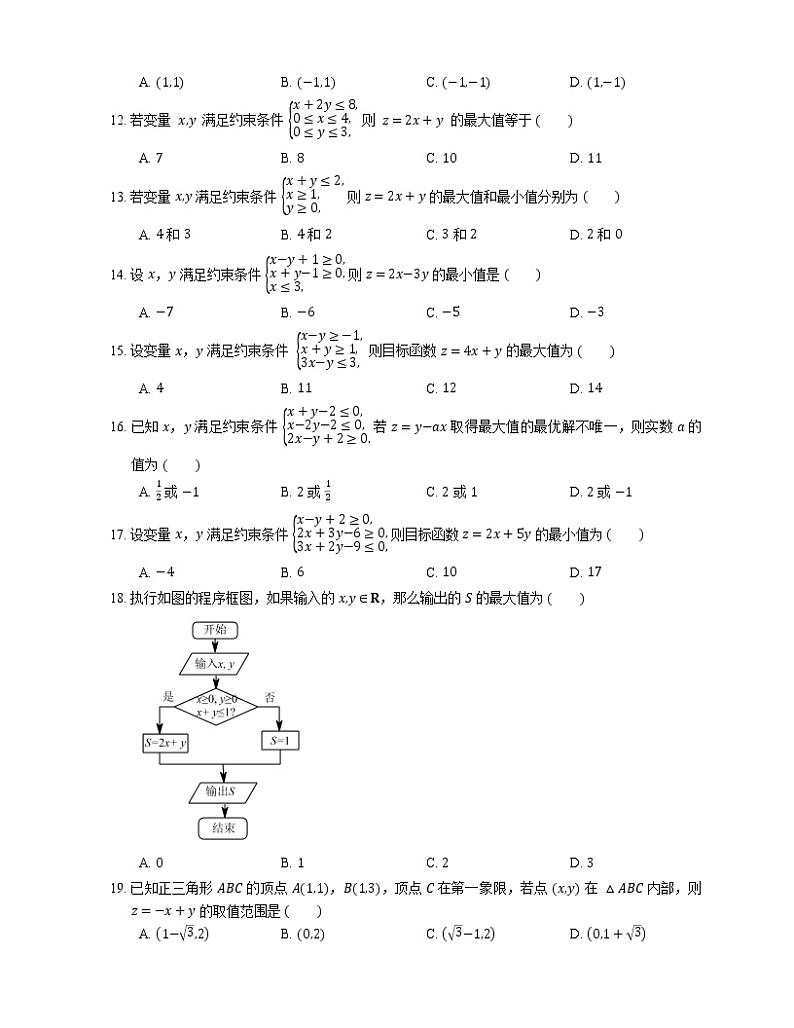 【备战2022】高考数学选择题专题强化训练：线性规划02