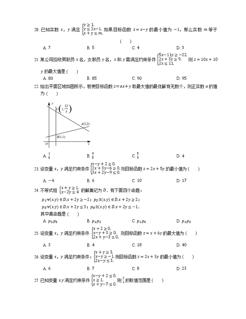 【备战2022】高考数学选择题专题强化训练：线性规划03