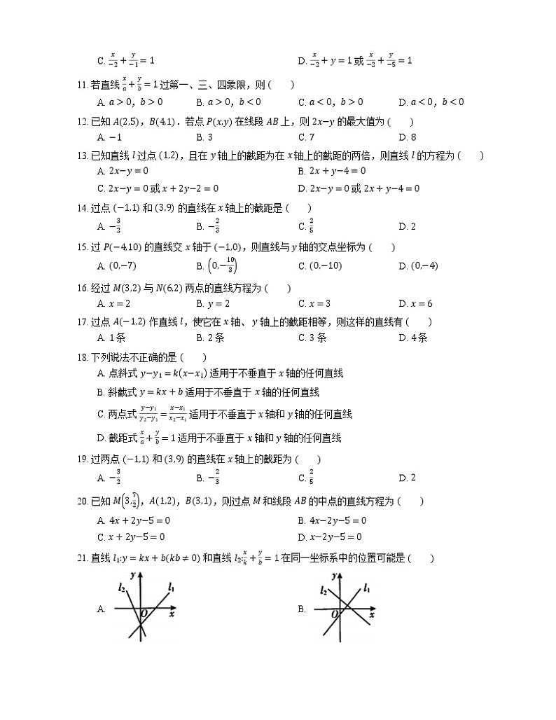 【备战2022】高考数学选择题专题强化训练：直线的两点式与截距式方程第2页