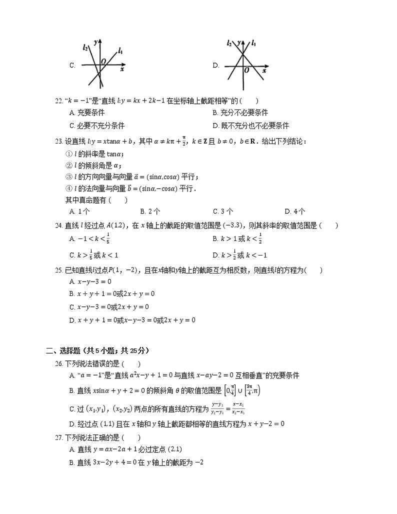 【备战2022】高考数学选择题专题强化训练：直线的两点式与截距式方程第3页