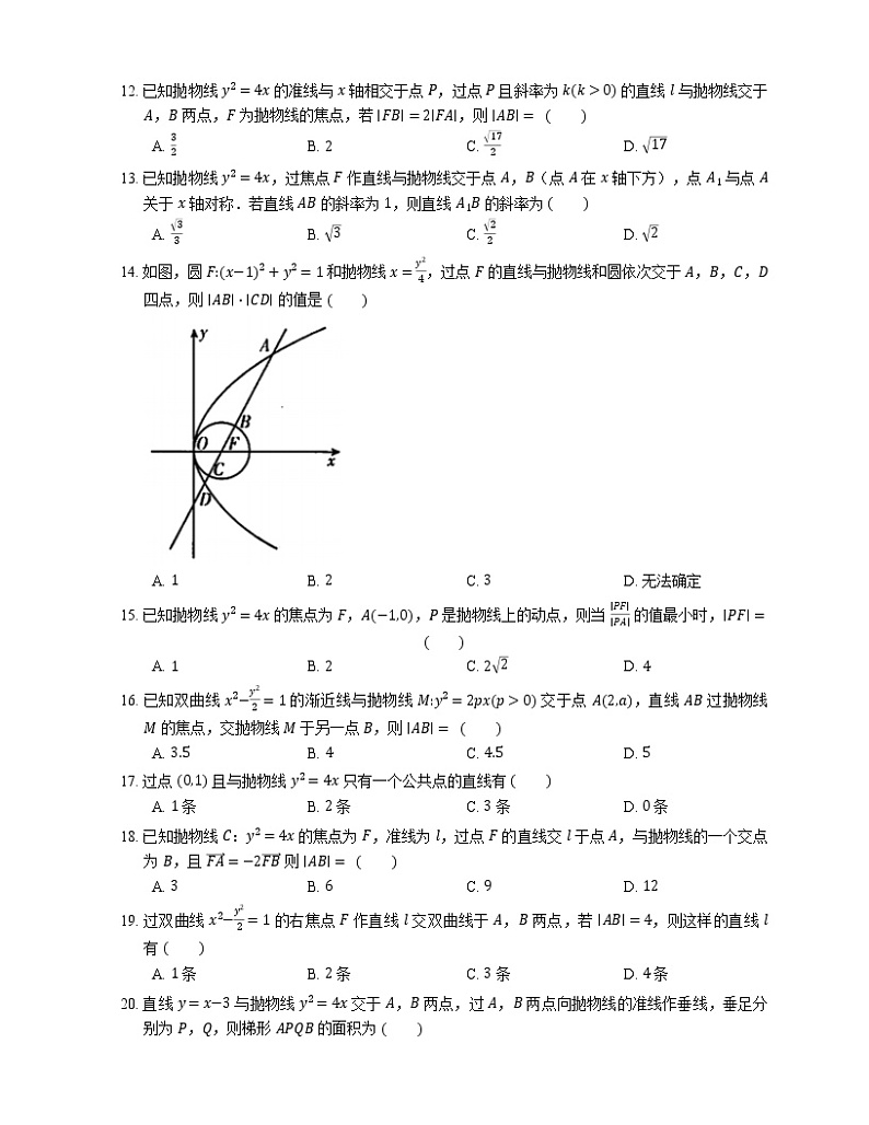 【备战2022】高考数学选择题专题强化训练：直线与圆锥曲线第2页