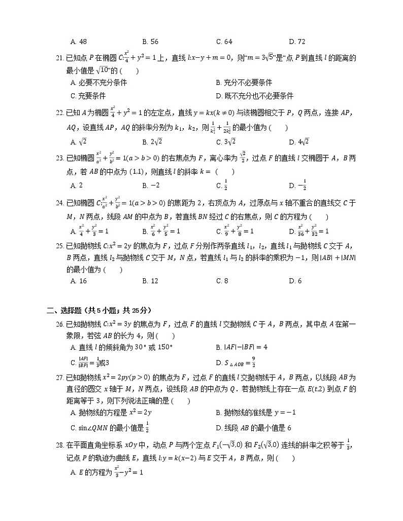【备战2022】高考数学选择题专题强化训练：直线与圆锥曲线第3页