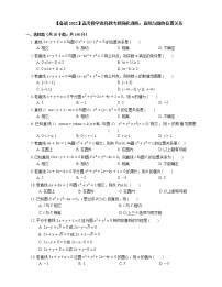 【备战2022】高考数学选择题专题强化训练：直线与圆的位置关系
