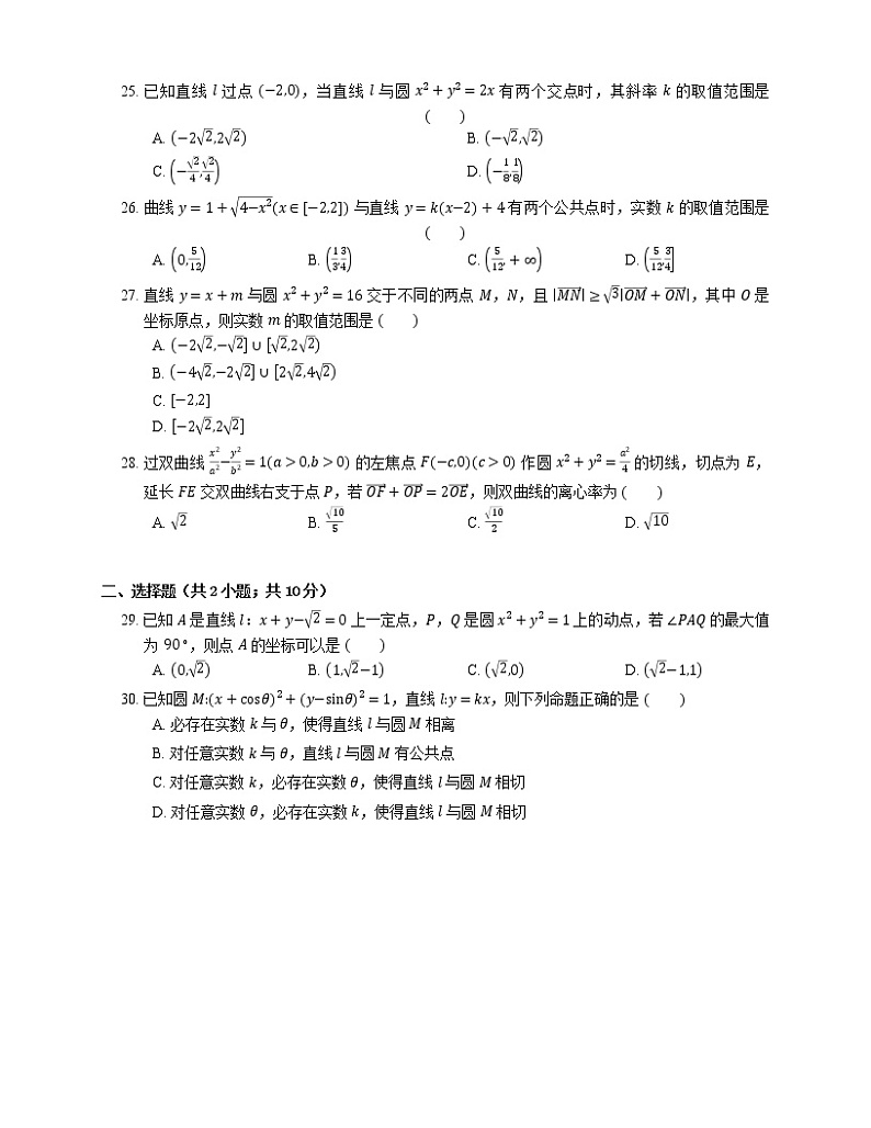 【备战2022】高考数学选择题专题强化训练：直线与圆的位置关系03