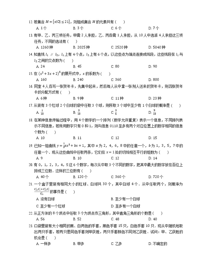 【备战2022】高考数学选择题专题强化训练：组合第2页