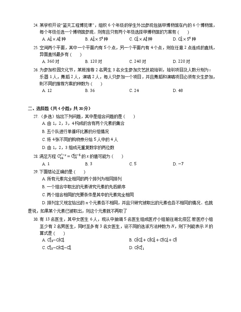 【备战2022】高考数学选择题专题强化训练：组合第3页