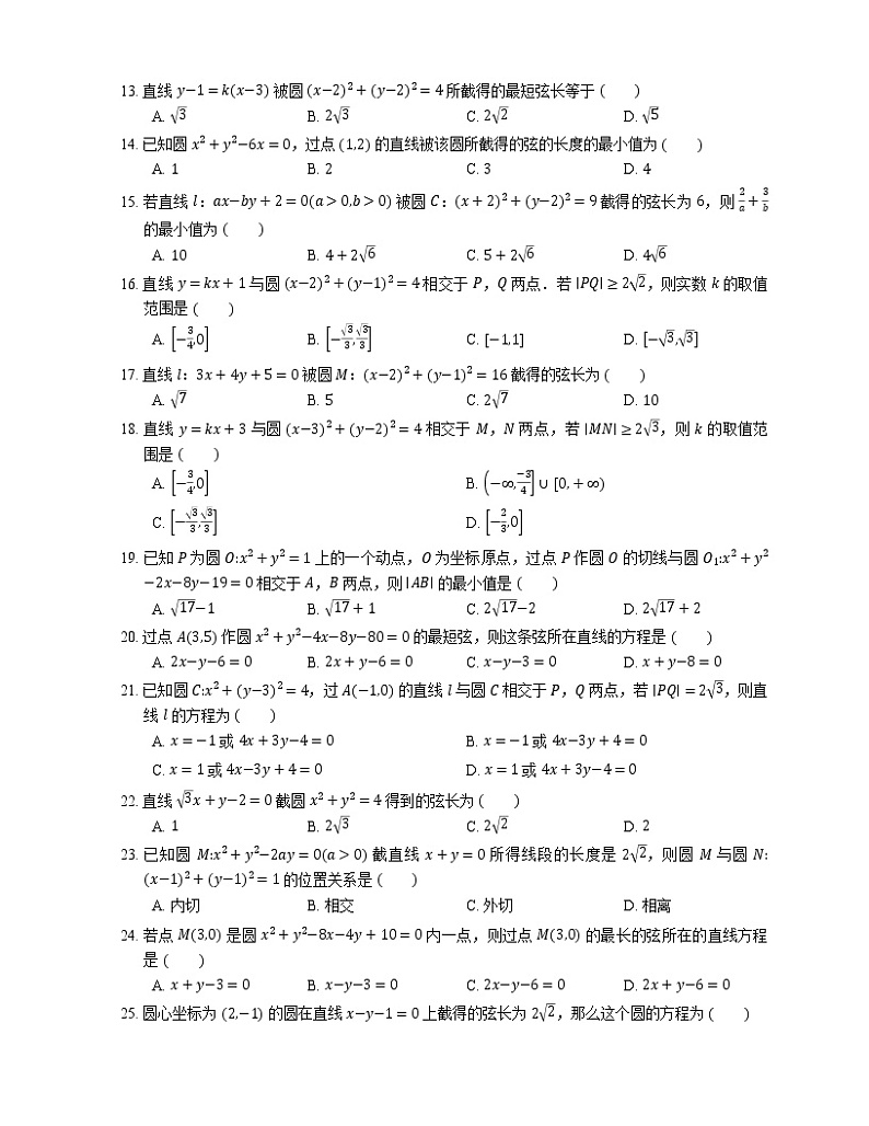 【备战2022】高考数学选择题专题强化训练：直线被圆截得的弦长02