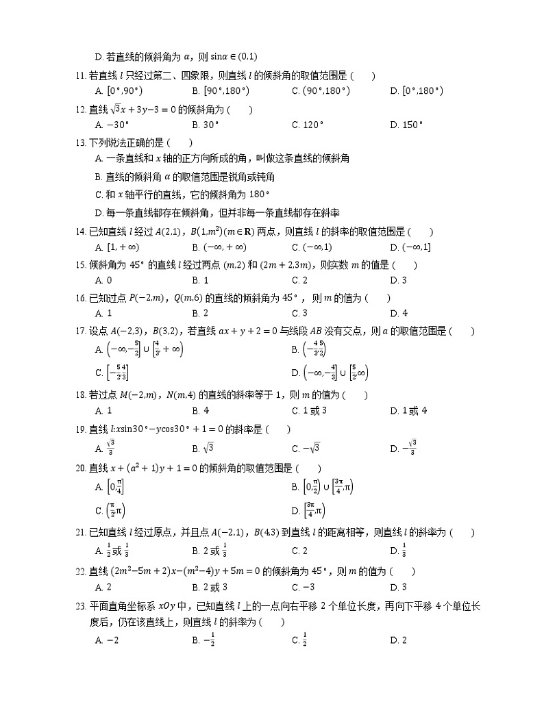 【备战2022】高考数学选择题专题强化训练：直线倾斜角与斜率第2页