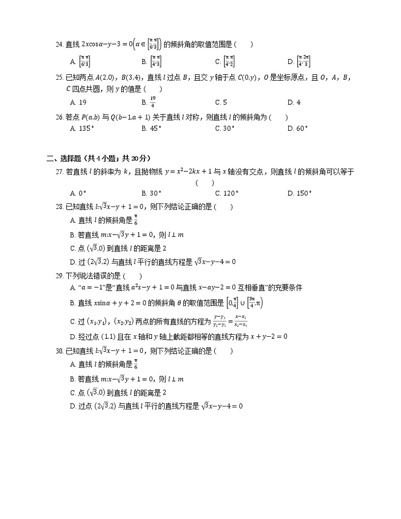 【备战2022】高考数学选择题专题强化训练：直线倾斜角与斜率第3页