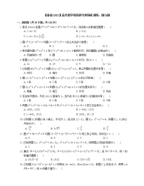 【备战2022】高考数学选择题专题强化训练：圆与圆