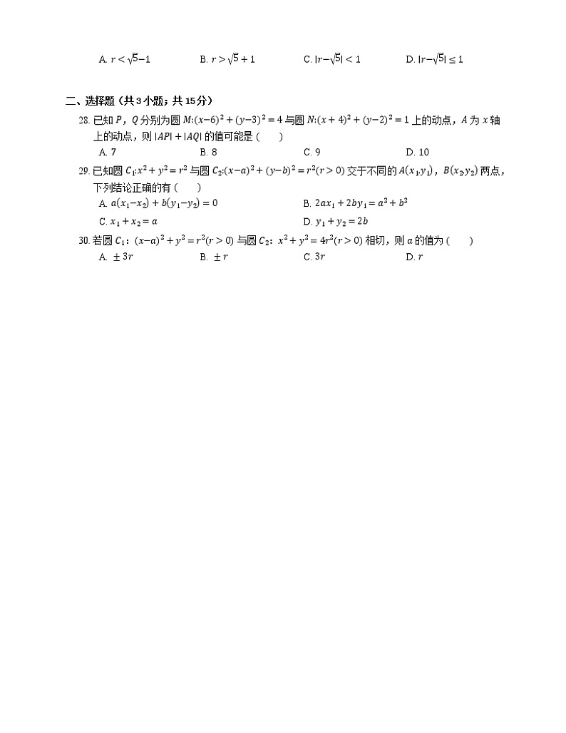 【备战2022】高考数学选择题专题强化训练：圆与圆的位置关系第3页